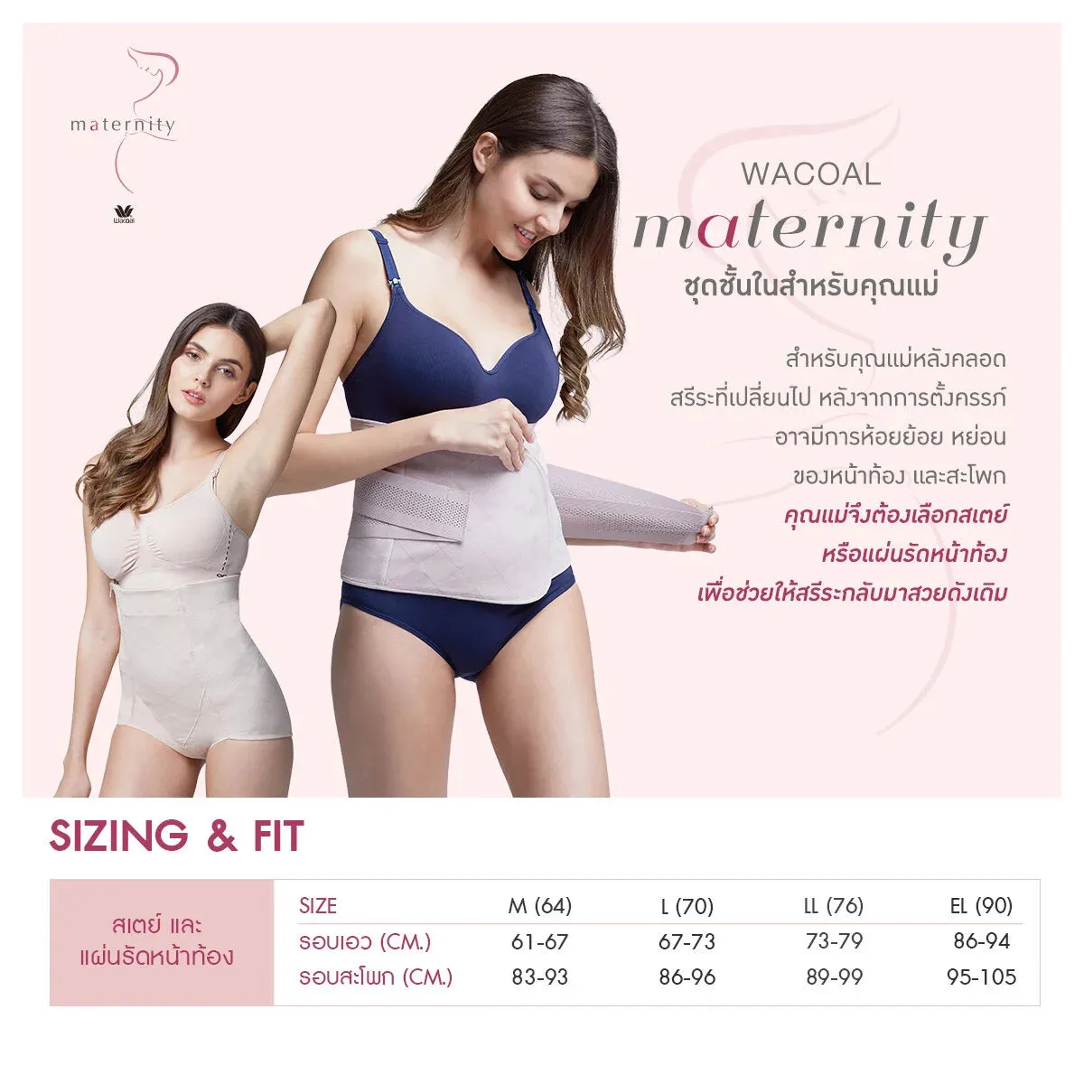 Wacoal Maternity Stay สเตย์สำหรับคุณแม่หลังคลอด รูปแบบขาสั้นเอวสูง รุ่น WM2056 สีเบจ (BE)